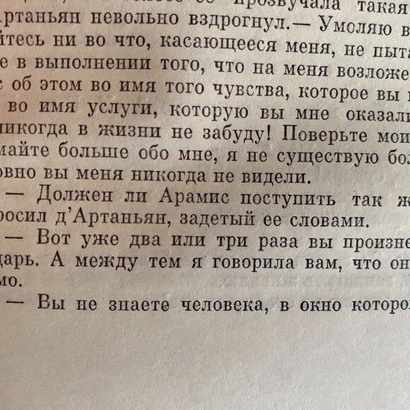 Vntg A. Dumas "The Three Musketeers" In Russian Published 1975 Moscow Mint Cond - Picture 6 of 6